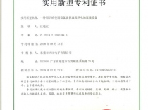 專利證書5