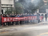 消防既是消除隱患，預(yù)防災(zāi)患的產(chǎn)生。東莞市大江公司于2021年12月20日舉行消防演習(xí)。