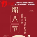 恭祝大江全國客戶朋友們臘八節(jié) 節(jié)日快樂，闔家幸福，身體健康，事業(yè)興旺！