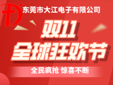 瘋狂雙十一，嗨購狂歡節(jié)！要備貨的趕緊啦，全場鉅優(yōu)惠，限時(shí)活動(dòng)?。? /></a></div>
                    <div   id=