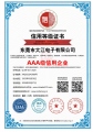 熱烈祝賀大江電子通過AAA級信用企業(yè)認證！