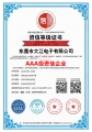 熱烈祝賀大江電子通過AAA級資信企業(yè)認證！