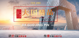 大江安全插頭，大國(guó)精品，凡出品，必精品！