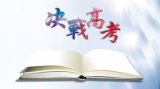 東莞大江電子為2023年考生高考加油!致敬拼搏的你！
