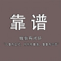 想要成為一個靠譜的人，我們該怎么做